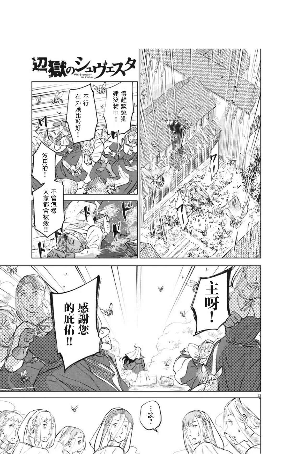 《在地狱边缘呐喊》漫画最新章节第30话免费下拉式在线观看章节第【13】张图片