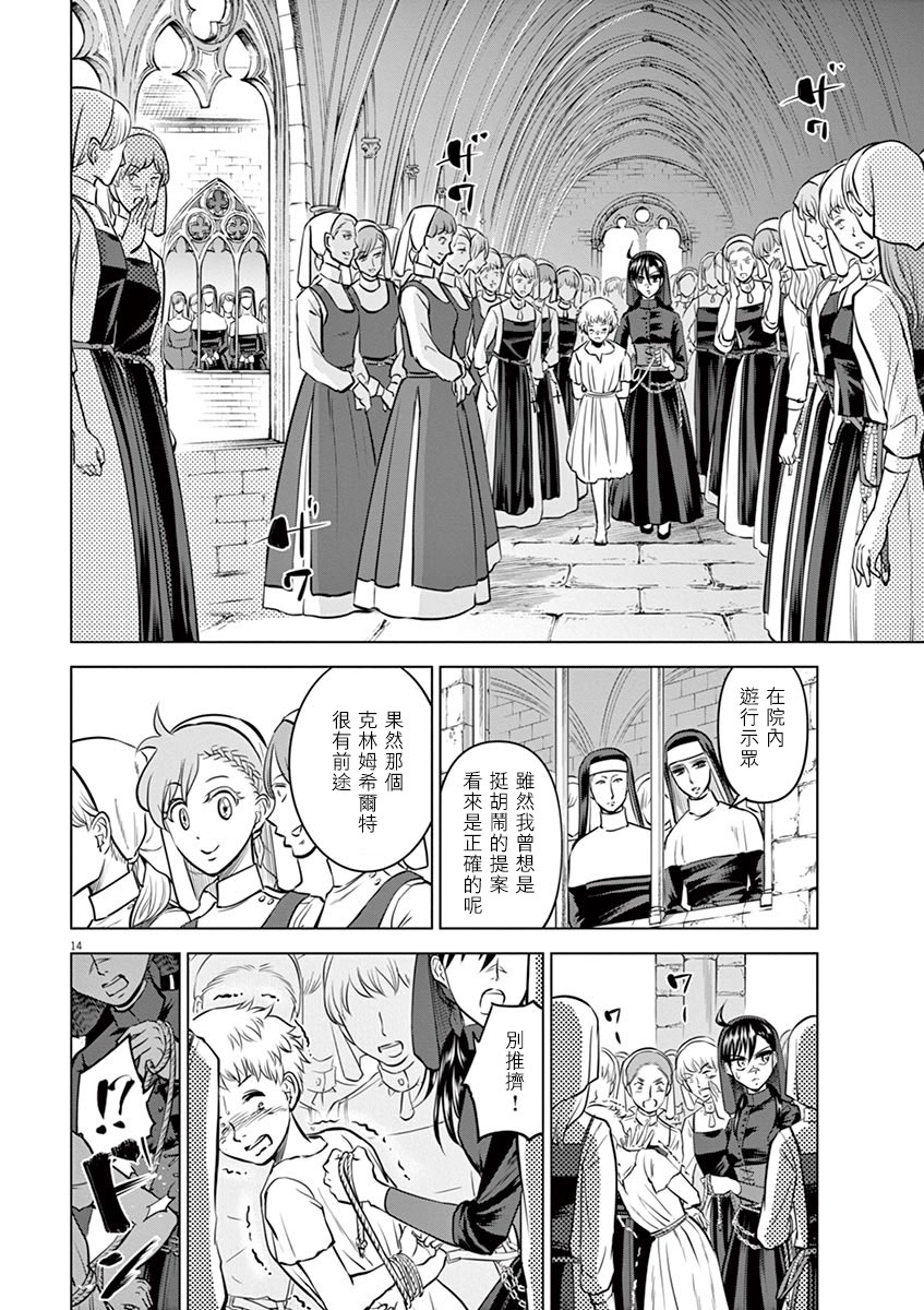 《在地狱边缘呐喊》漫画最新章节第23话免费下拉式在线观看章节第【14】张图片