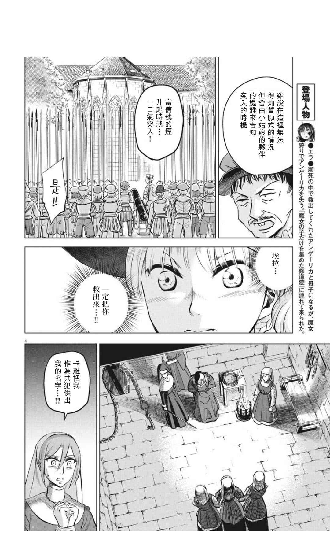 《在地狱边缘呐喊》漫画最新章节第31话免费下拉式在线观看章节第【4】张图片