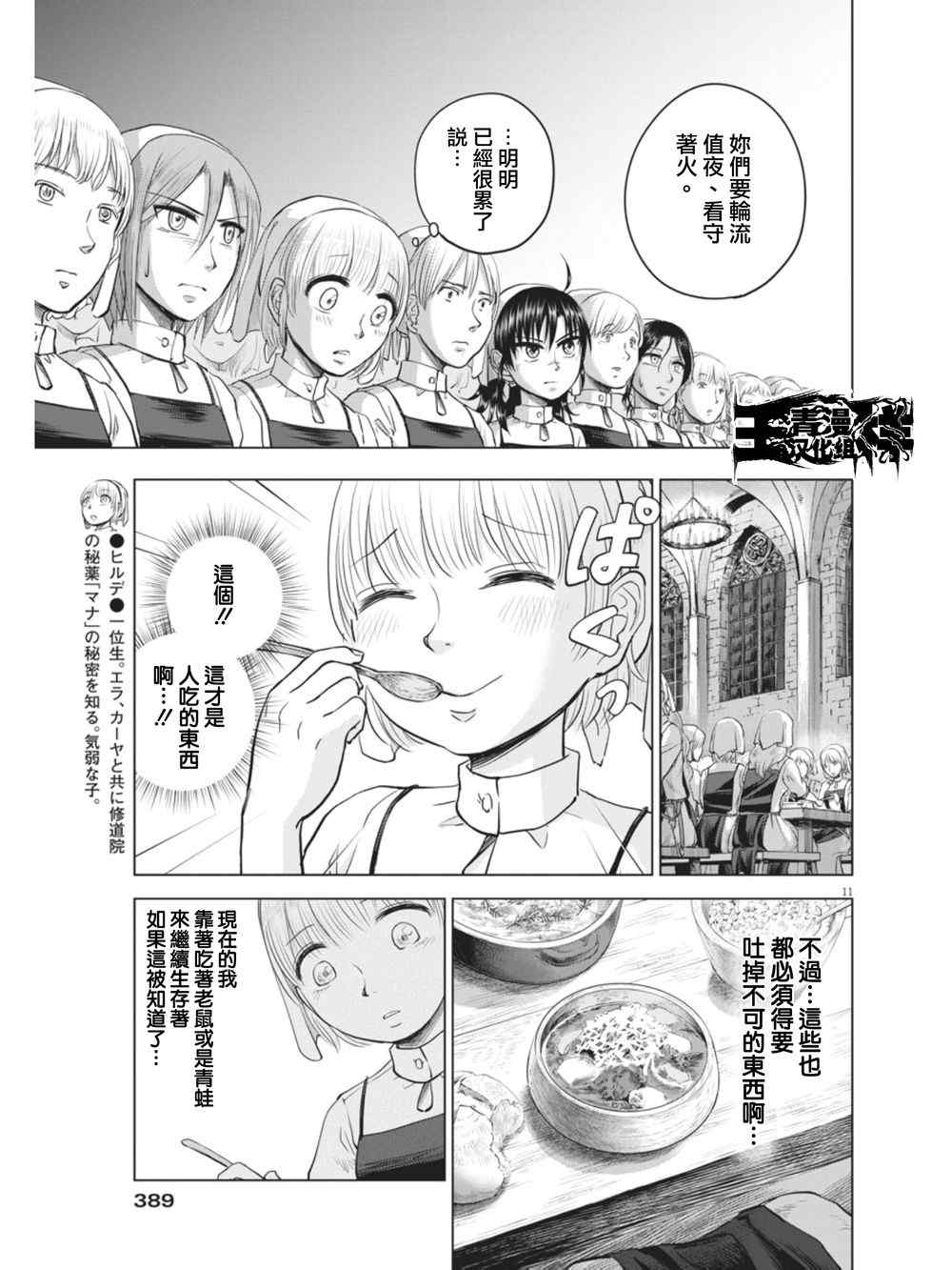 《在地狱边缘呐喊》漫画最新章节第8话免费下拉式在线观看章节第【11】张图片