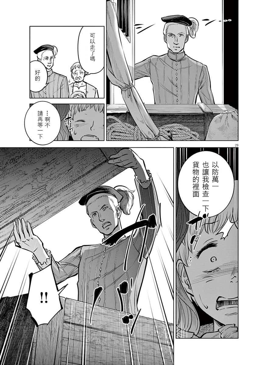 《在地狱边缘呐喊》漫画最新章节第23话免费下拉式在线观看章节第【29】张图片