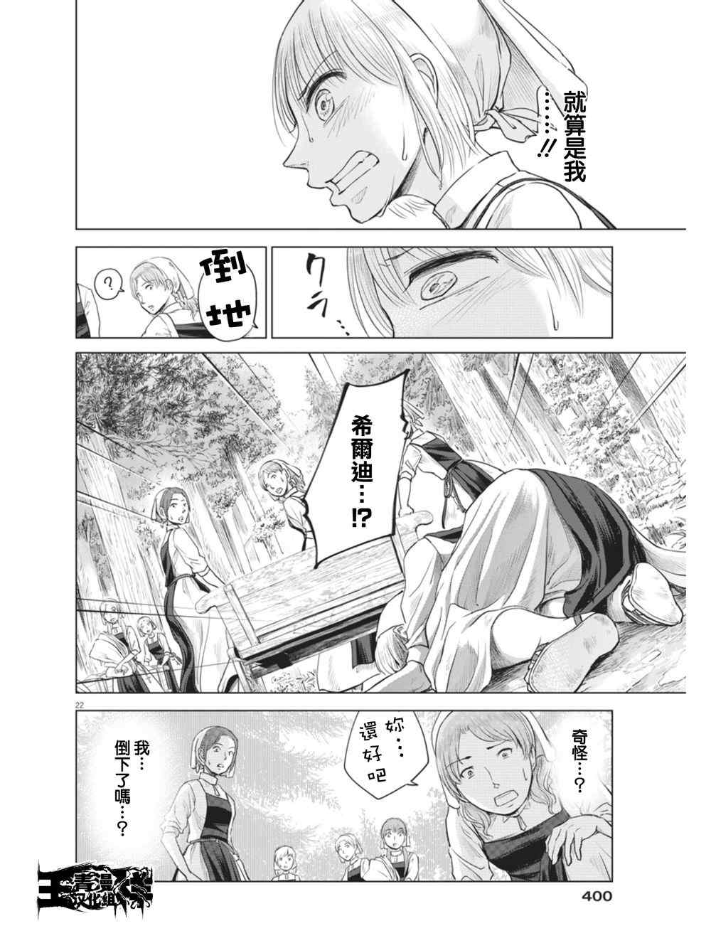 《在地狱边缘呐喊》漫画最新章节第8话免费下拉式在线观看章节第【22】张图片