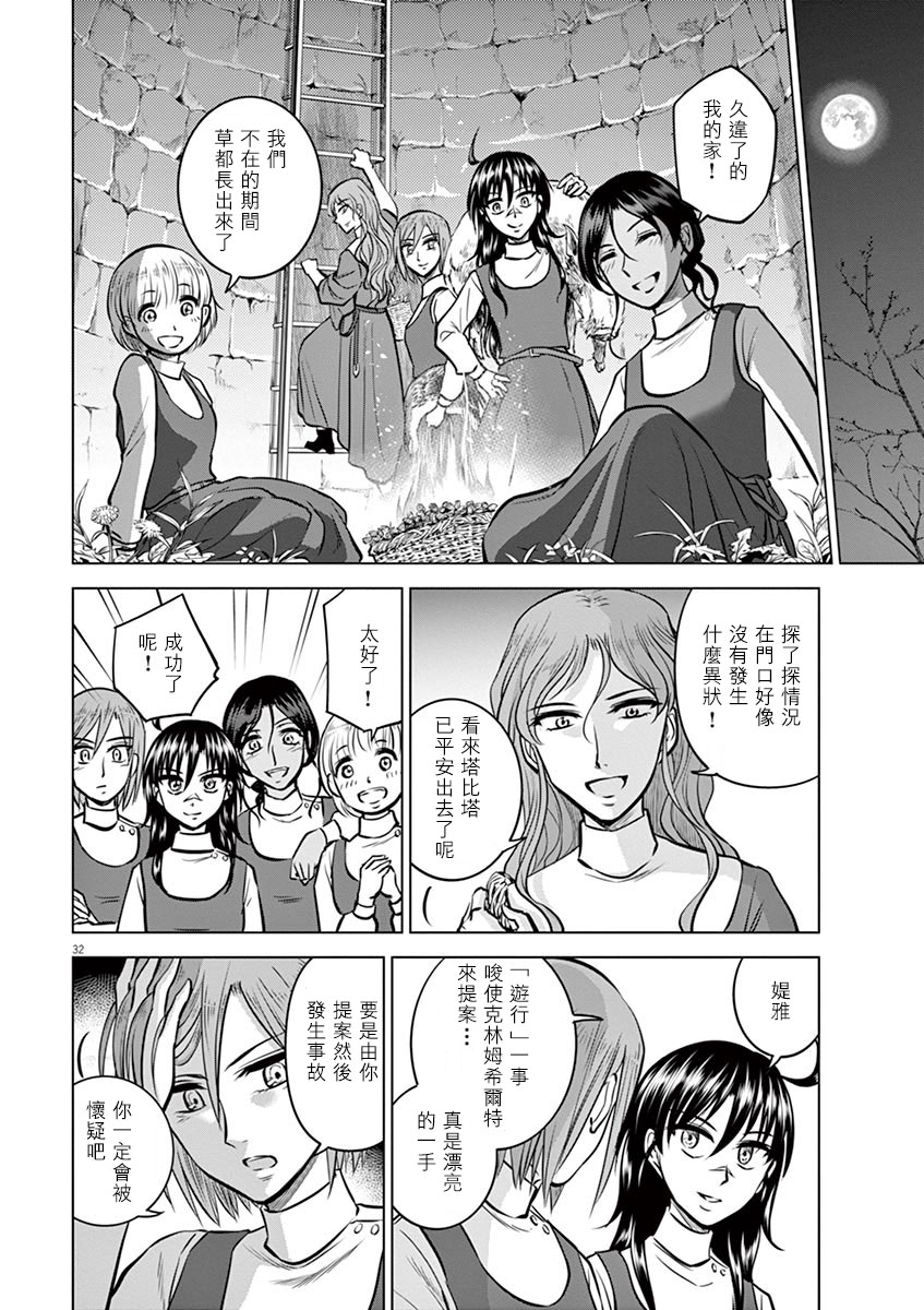 《在地狱边缘呐喊》漫画最新章节第23话免费下拉式在线观看章节第【32】张图片