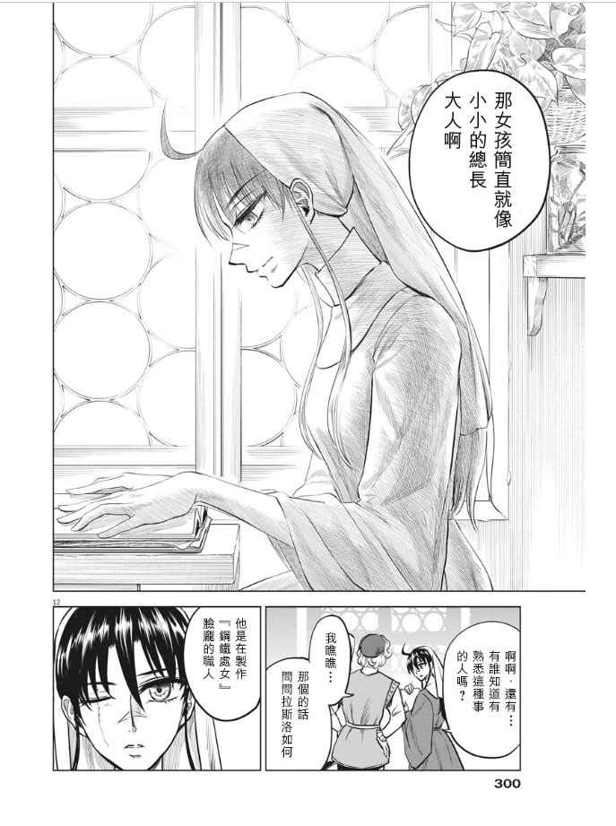 《在地狱边缘呐喊》漫画最新章节第28话免费下拉式在线观看章节第【12】张图片