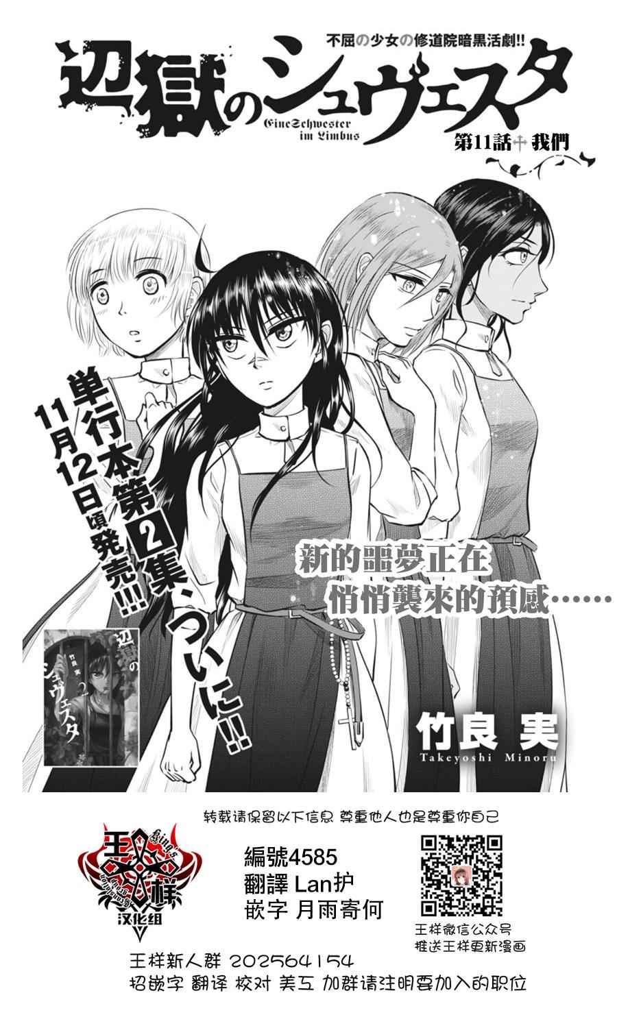 《在地狱边缘呐喊》漫画最新章节第11话免费下拉式在线观看章节第【1】张图片