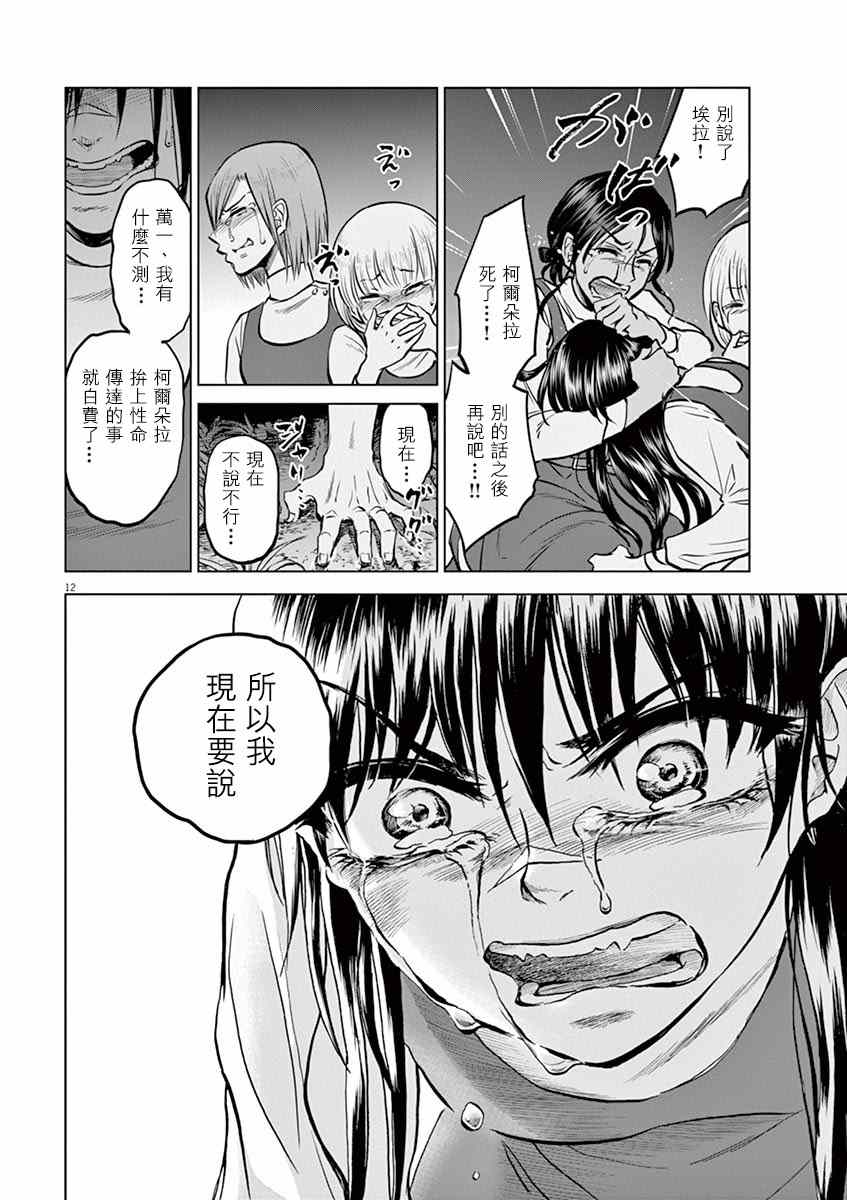 《在地狱边缘呐喊》漫画最新章节第25话免费下拉式在线观看章节第【12】张图片