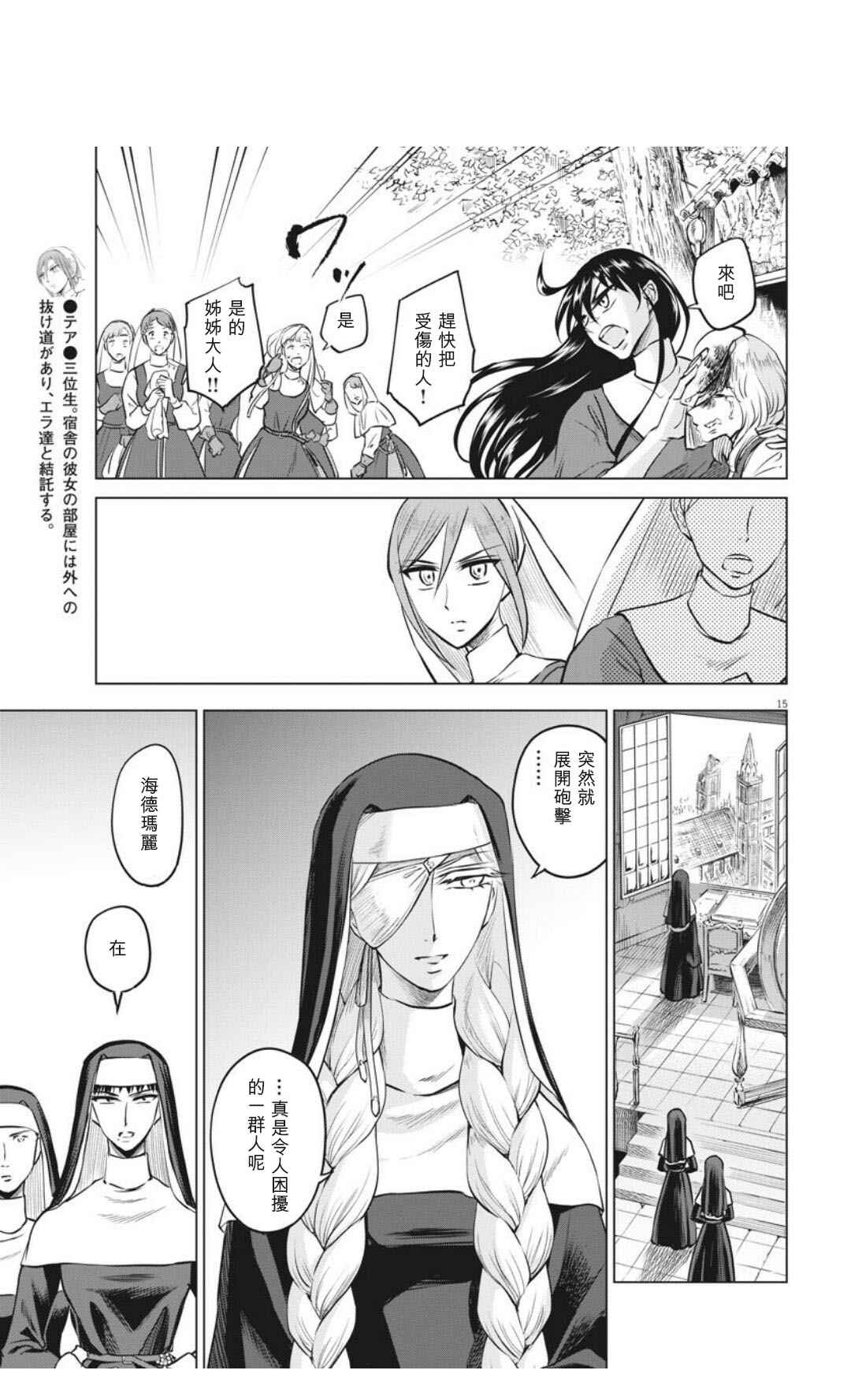 《在地狱边缘呐喊》漫画最新章节第30话免费下拉式在线观看章节第【15】张图片