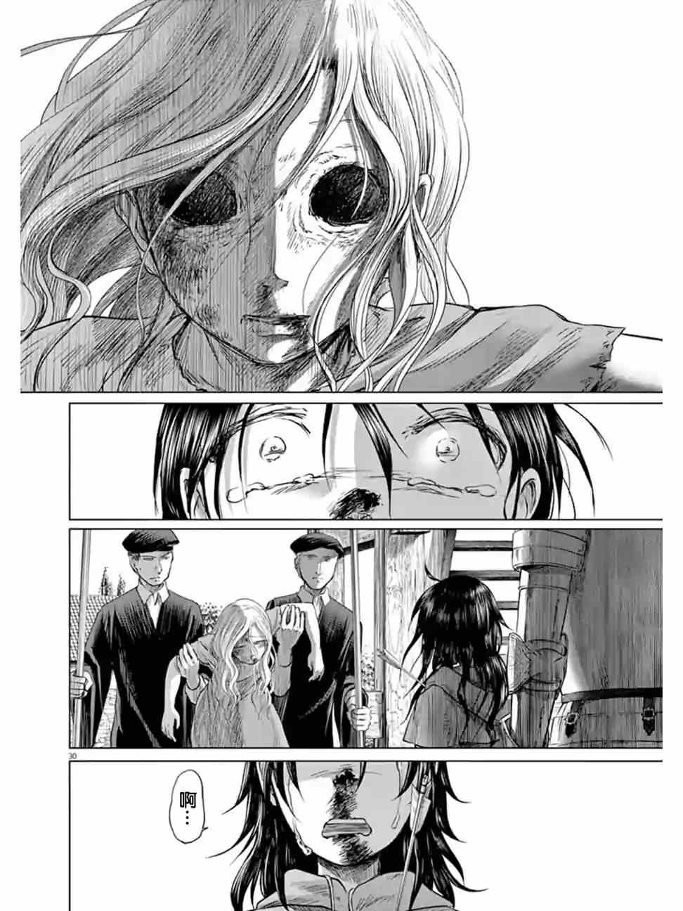 《在地狱边缘呐喊》漫画最新章节第2话免费下拉式在线观看章节第【29】张图片