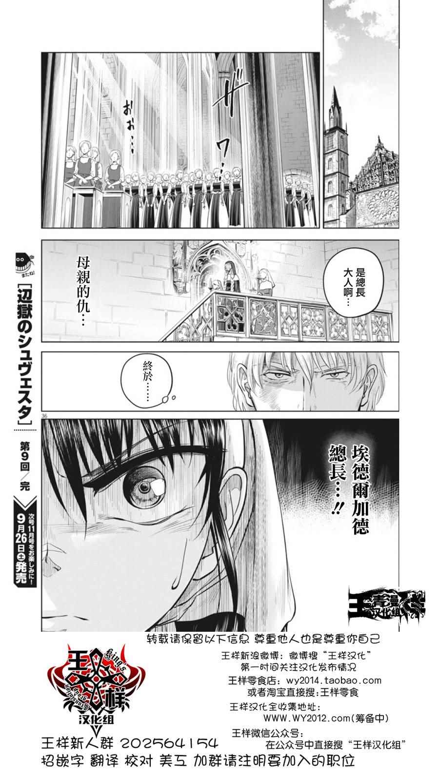 《在地狱边缘呐喊》漫画最新章节第9话免费下拉式在线观看章节第【36】张图片