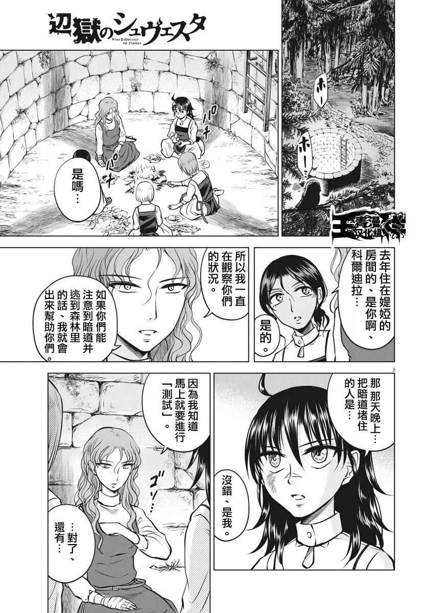 《在地狱边缘呐喊》漫画最新章节第15话免费下拉式在线观看章节第【3】张图片