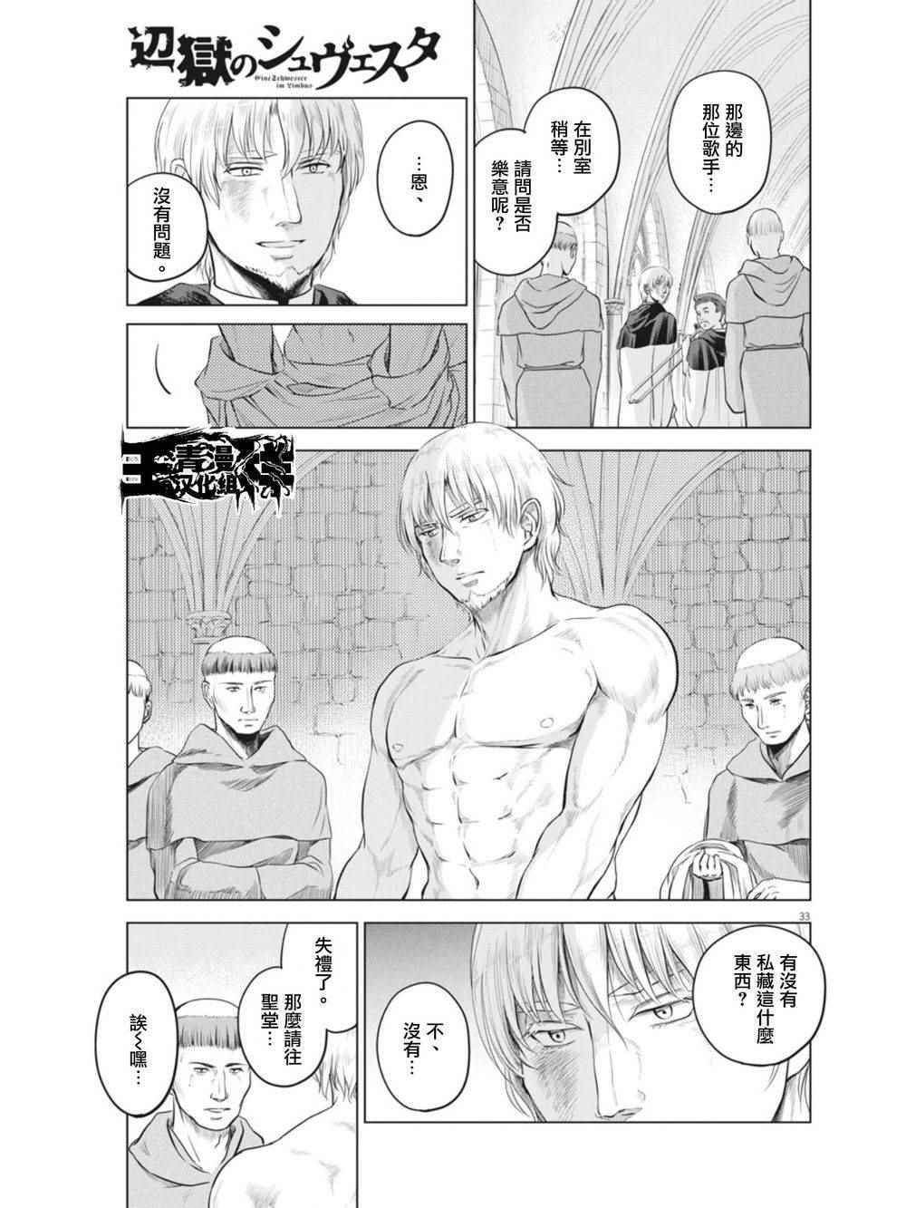 《在地狱边缘呐喊》漫画最新章节第9话免费下拉式在线观看章节第【33】张图片