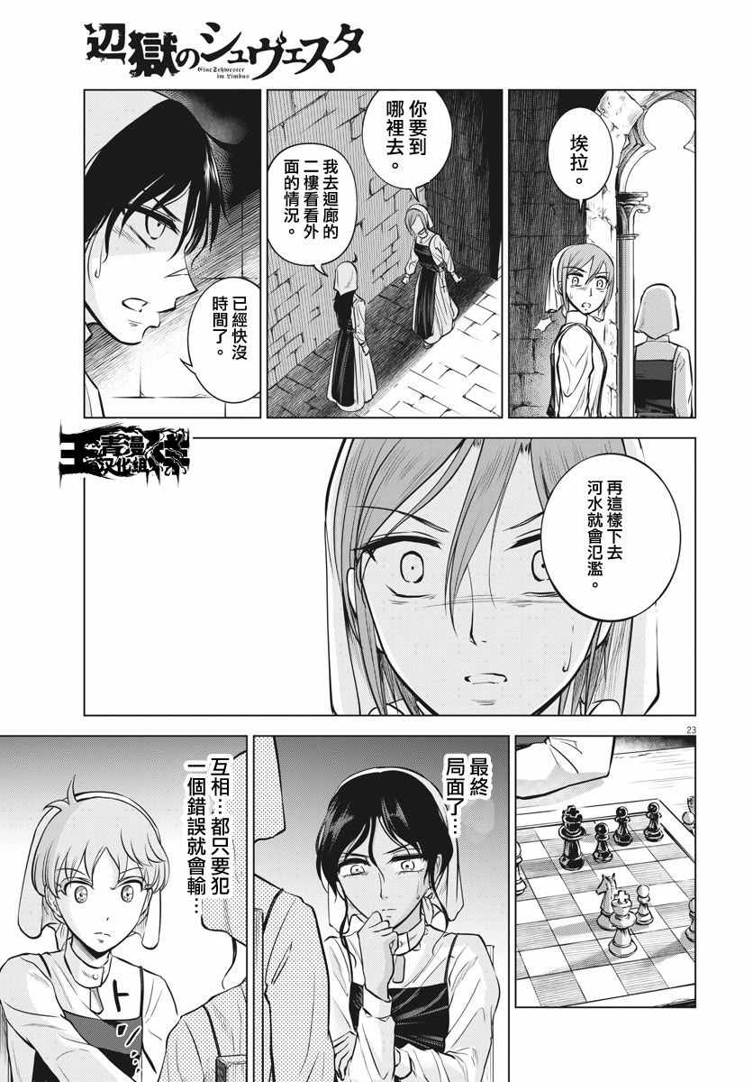 《在地狱边缘呐喊》漫画最新章节第20话免费下拉式在线观看章节第【23】张图片