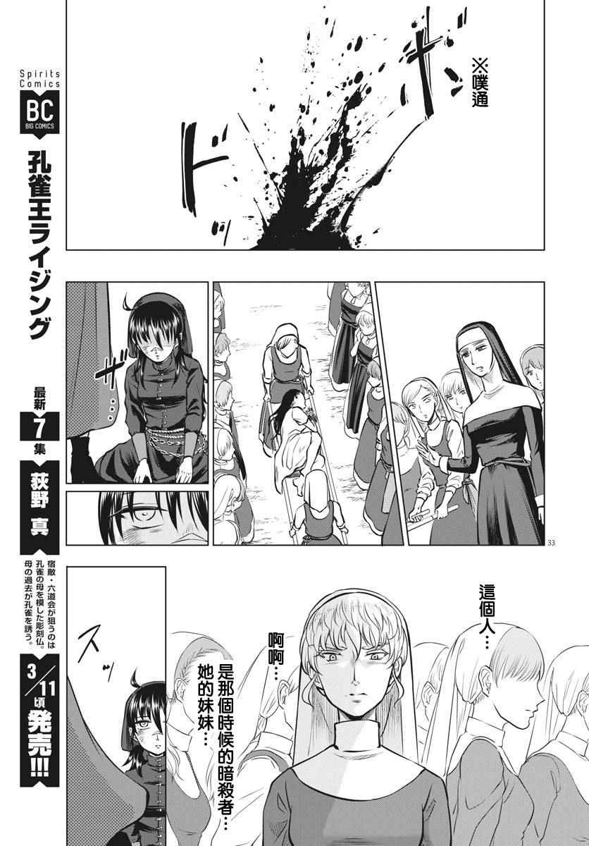 《在地狱边缘呐喊》漫画最新章节第15话免费下拉式在线观看章节第【31】张图片