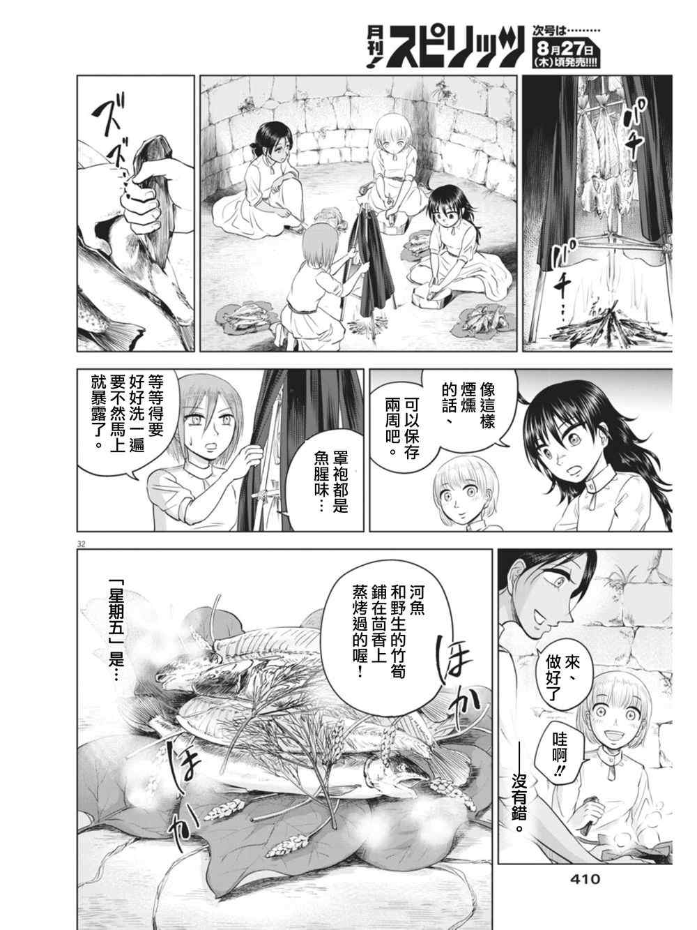 《在地狱边缘呐喊》漫画最新章节第8话免费下拉式在线观看章节第【32】张图片