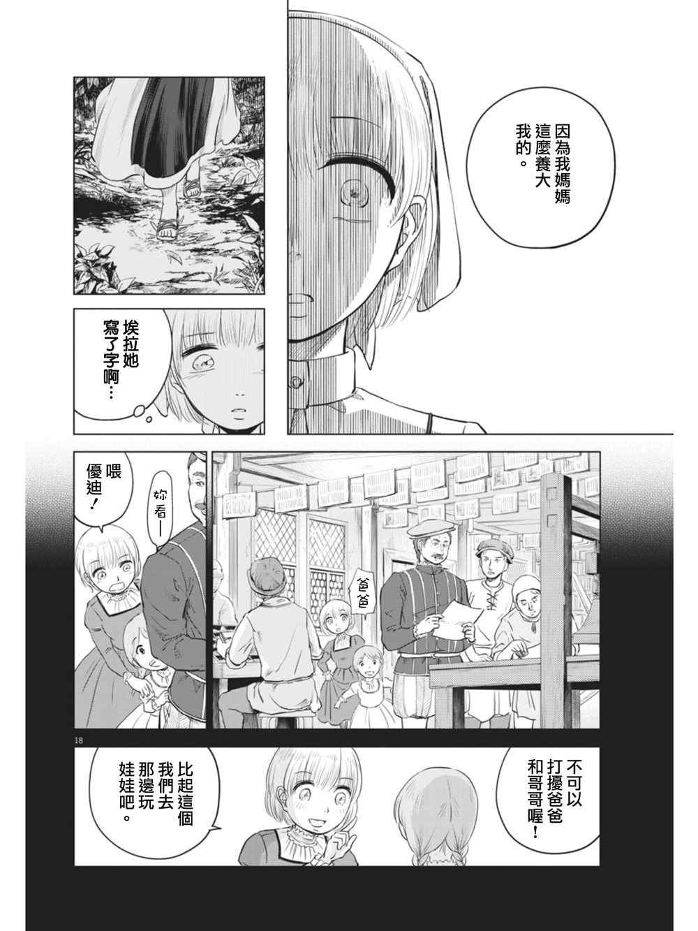 《在地狱边缘呐喊》漫画最新章节第8话免费下拉式在线观看章节第【18】张图片