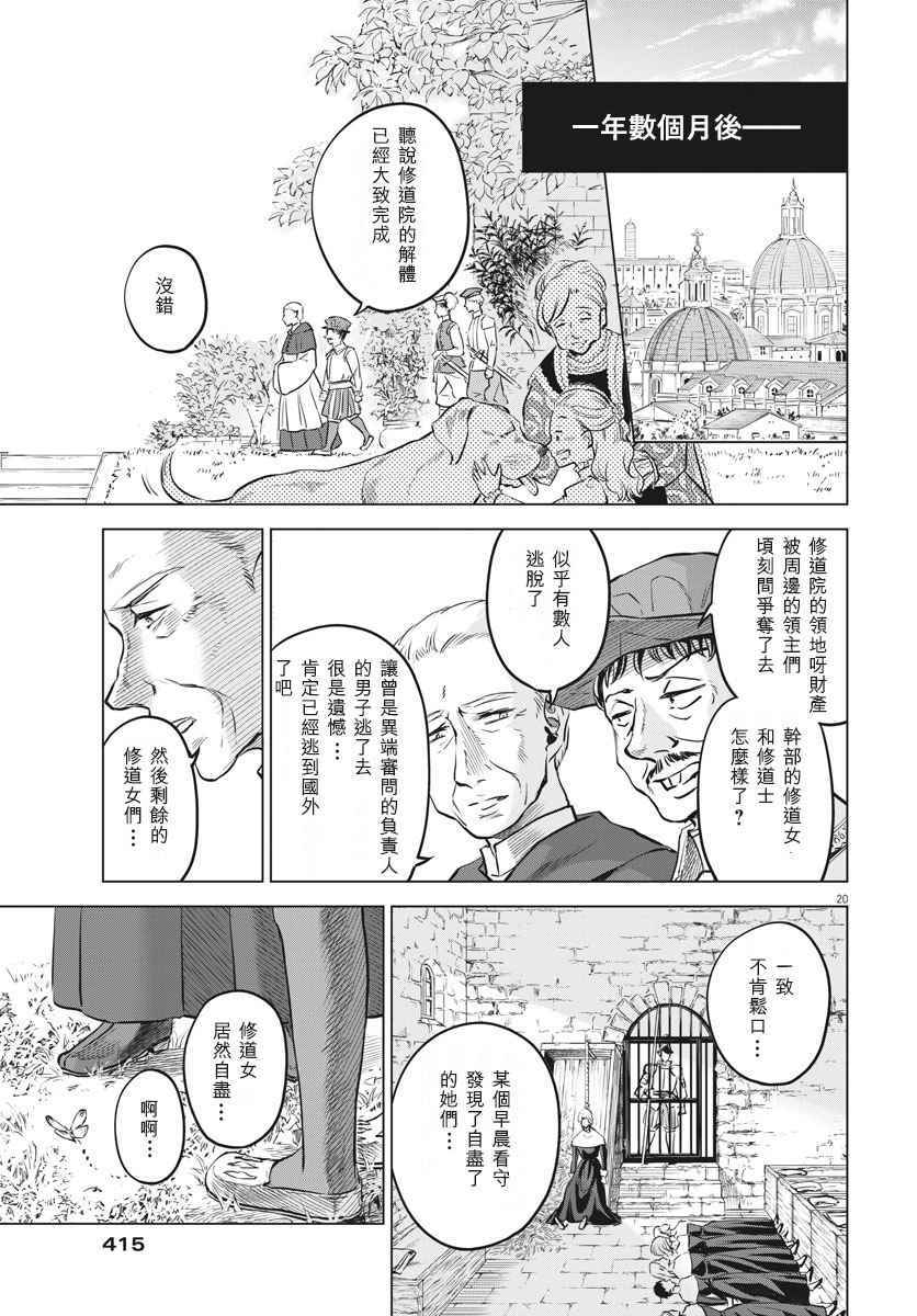 《在地狱边缘呐喊》漫画最新章节第32话免费下拉式在线观看章节第【20】张图片