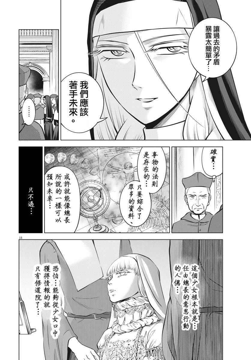 《在地狱边缘呐喊》漫画最新章节第16话免费下拉式在线观看章节第【16】张图片