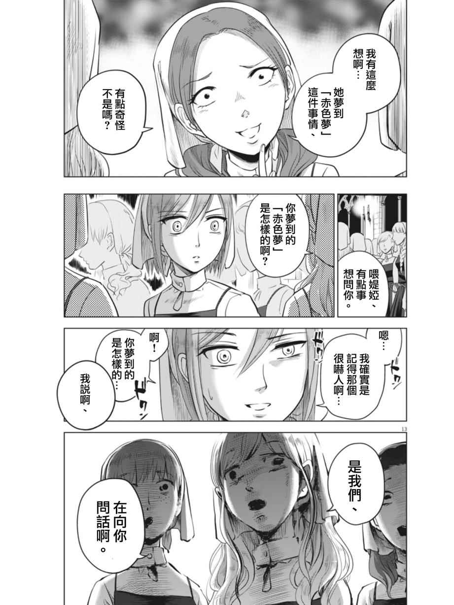 《在地狱边缘呐喊》漫画最新章节第11话免费下拉式在线观看章节第【13】张图片