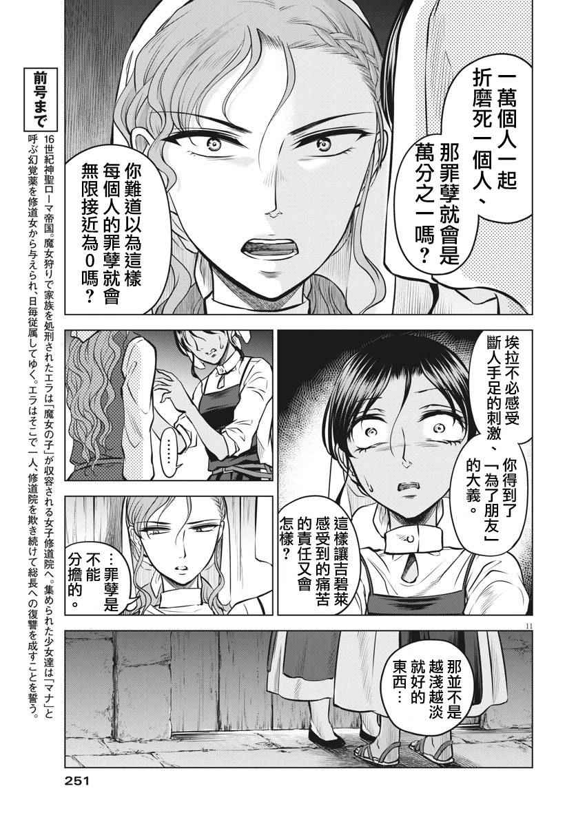 《在地狱边缘呐喊》漫画最新章节第15话免费下拉式在线观看章节第【10】张图片