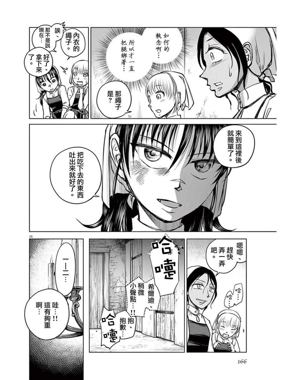 《在地狱边缘呐喊》漫画最新章节第4话免费下拉式在线观看章节第【26】张图片