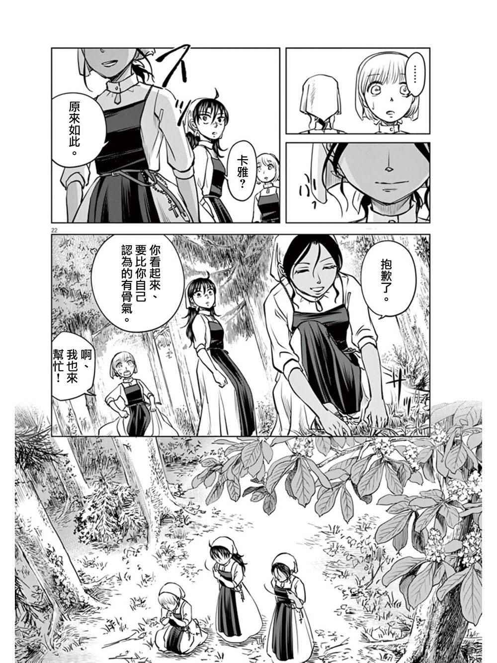 《在地狱边缘呐喊》漫画最新章节第5话免费下拉式在线观看章节第【20】张图片