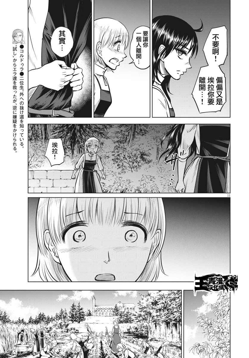 《在地狱边缘呐喊》漫画最新章节第17话免费下拉式在线观看章节第【11】张图片