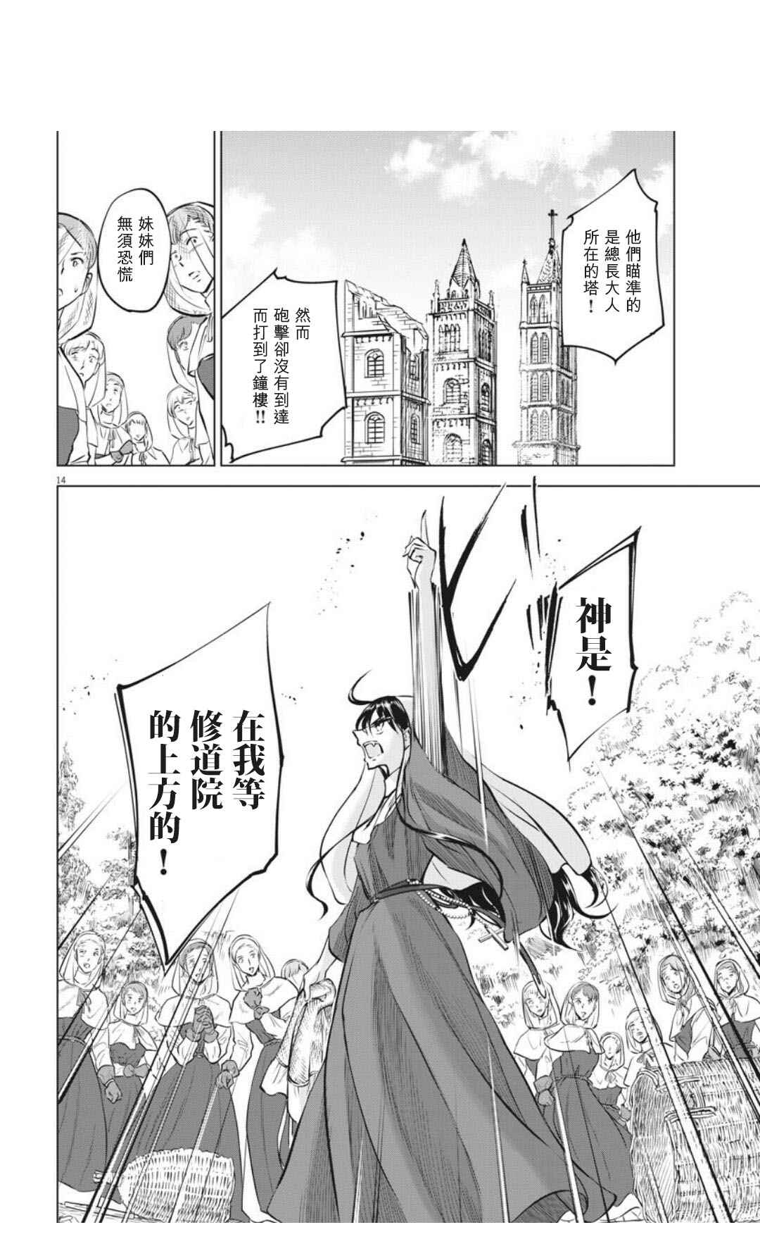 《在地狱边缘呐喊》漫画最新章节第30话免费下拉式在线观看章节第【14】张图片