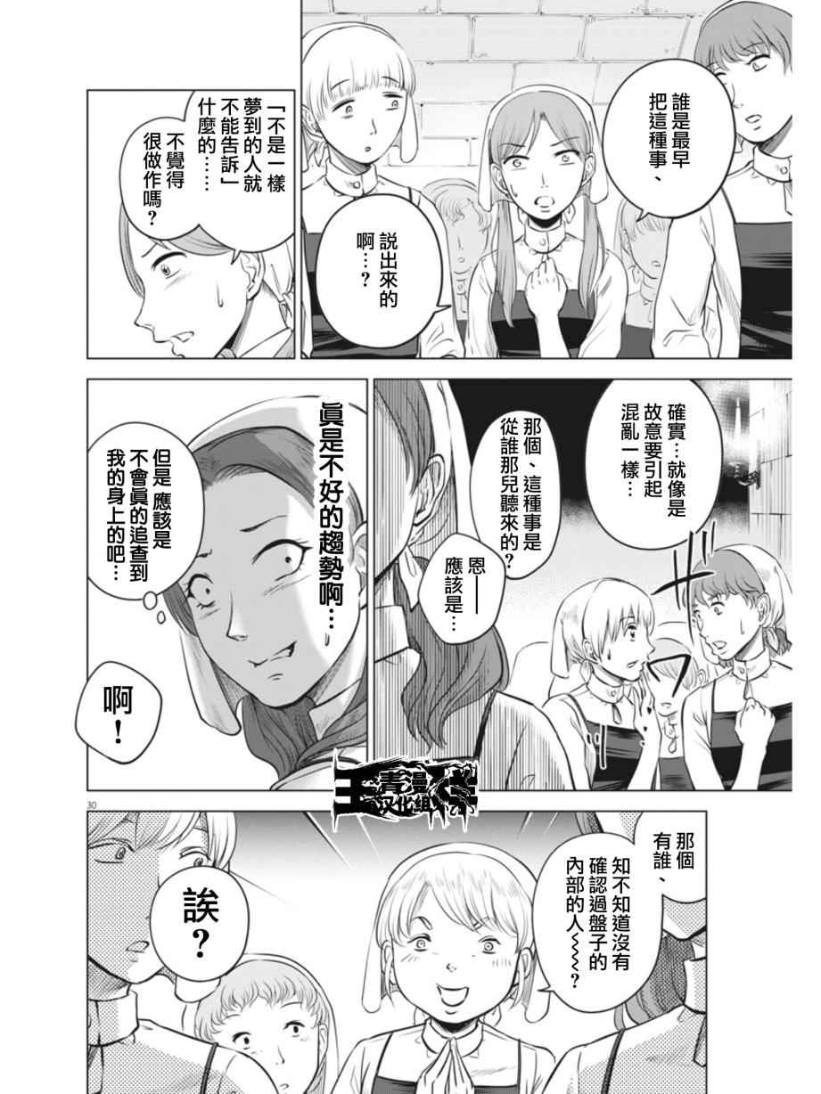 《在地狱边缘呐喊》漫画最新章节第11话免费下拉式在线观看章节第【30】张图片