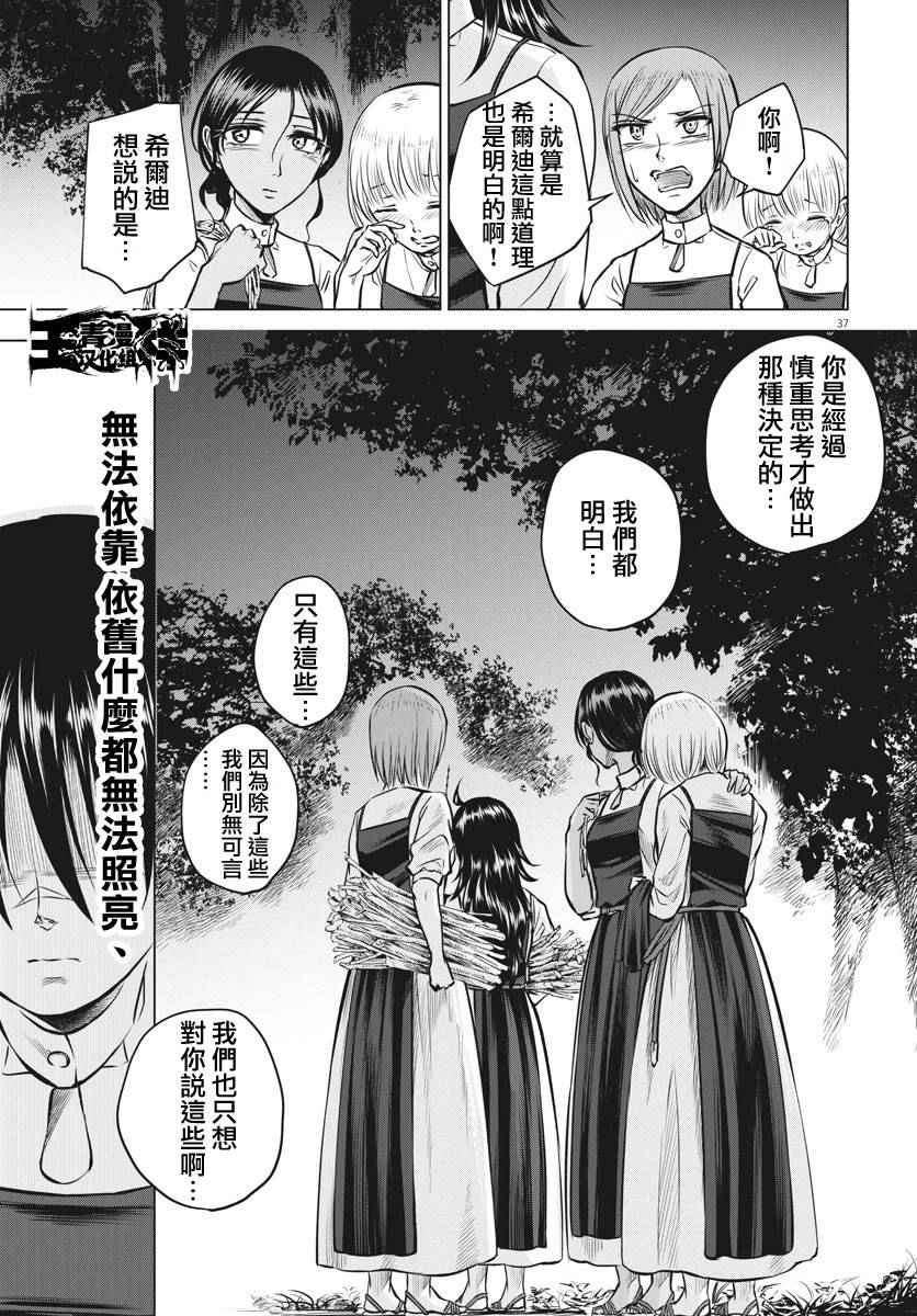 《在地狱边缘呐喊》漫画最新章节第15话免费下拉式在线观看章节第【35】张图片