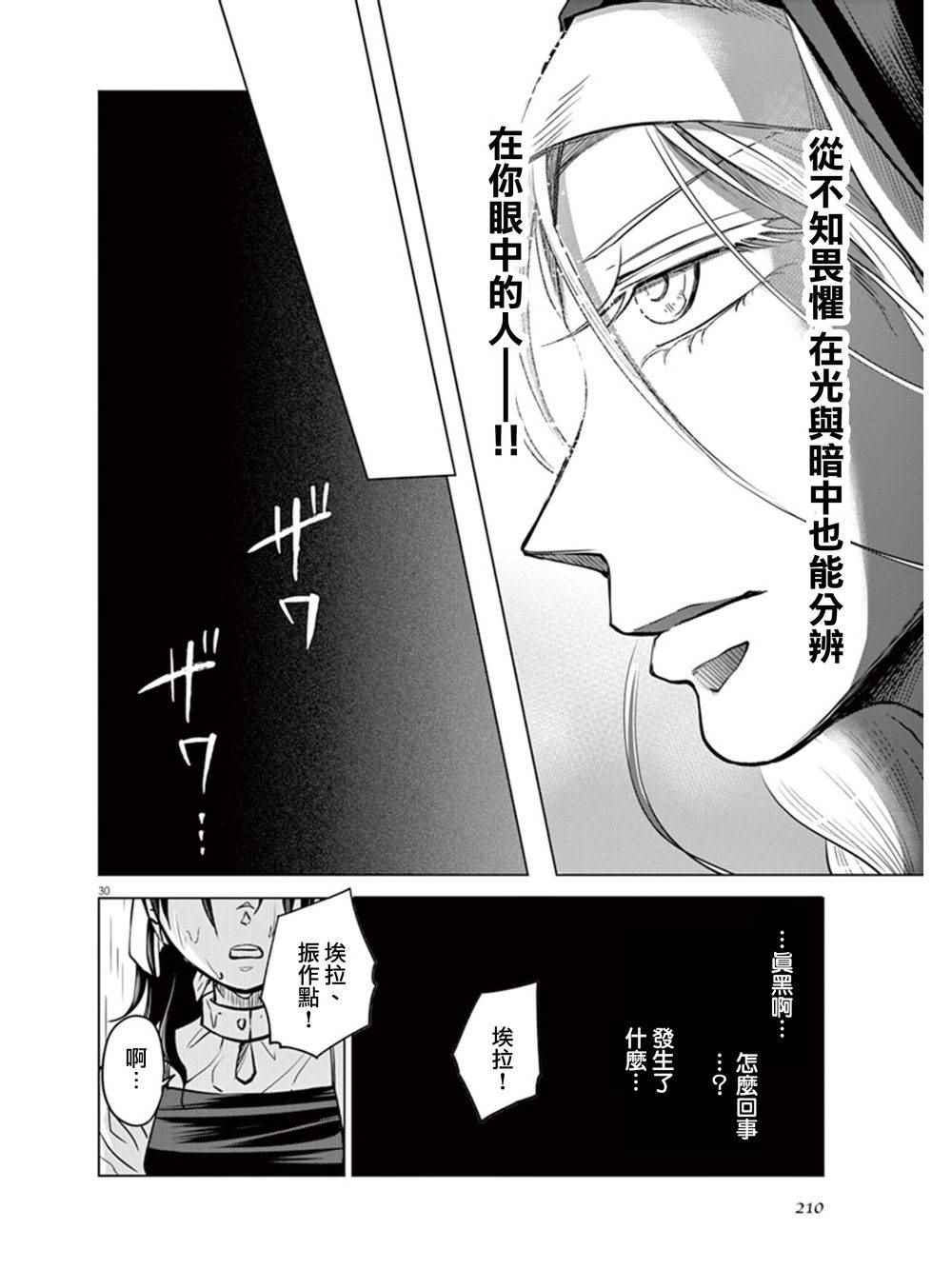 《在地狱边缘呐喊》漫画最新章节第5话免费下拉式在线观看章节第【28】张图片