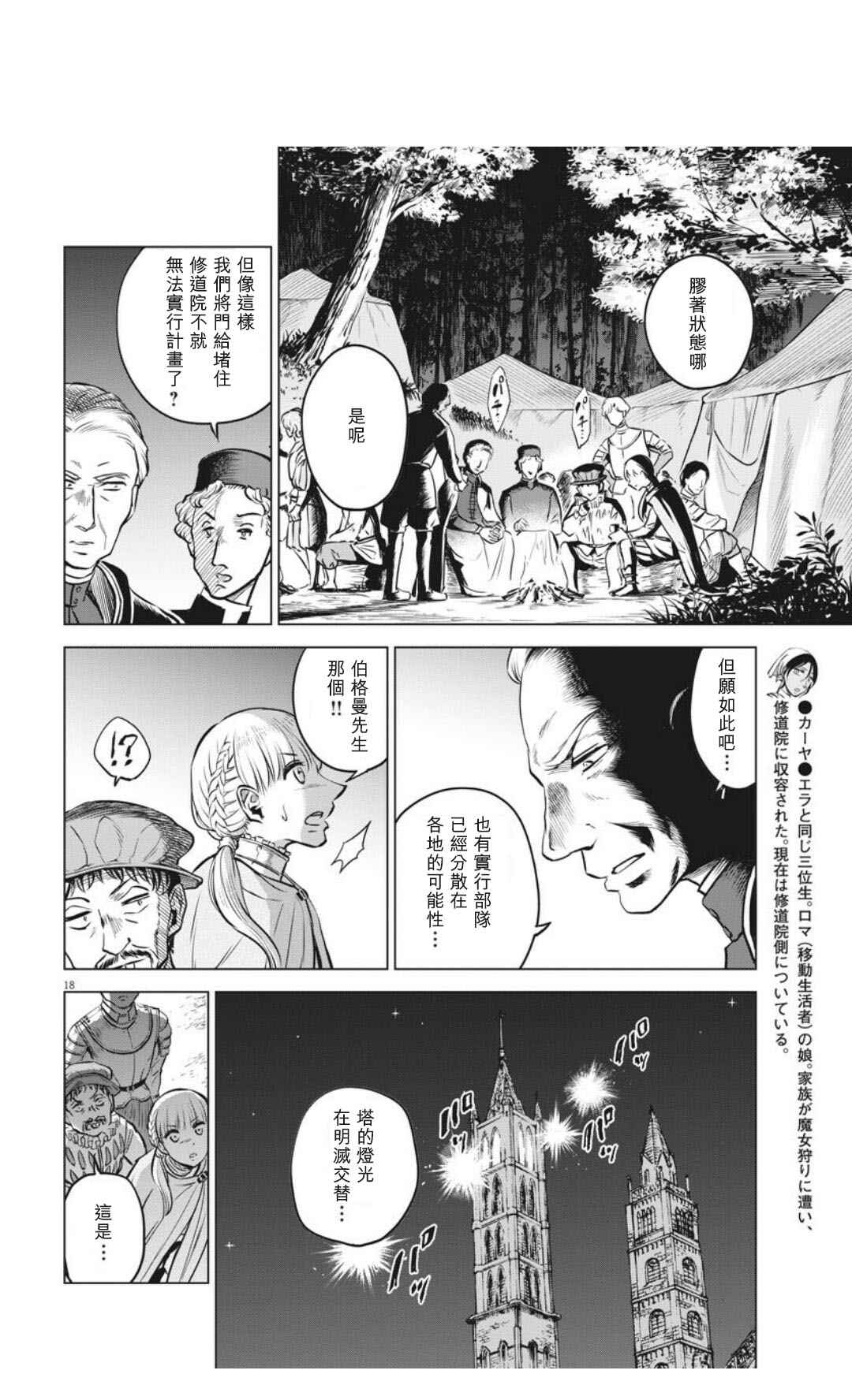 《在地狱边缘呐喊》漫画最新章节第30话免费下拉式在线观看章节第【18】张图片