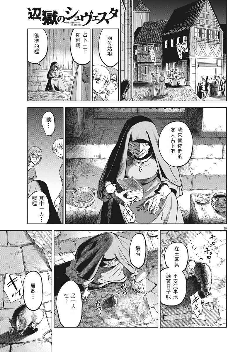 《在地狱边缘呐喊》漫画最新章节第32话免费下拉式在线观看章节第【30】张图片