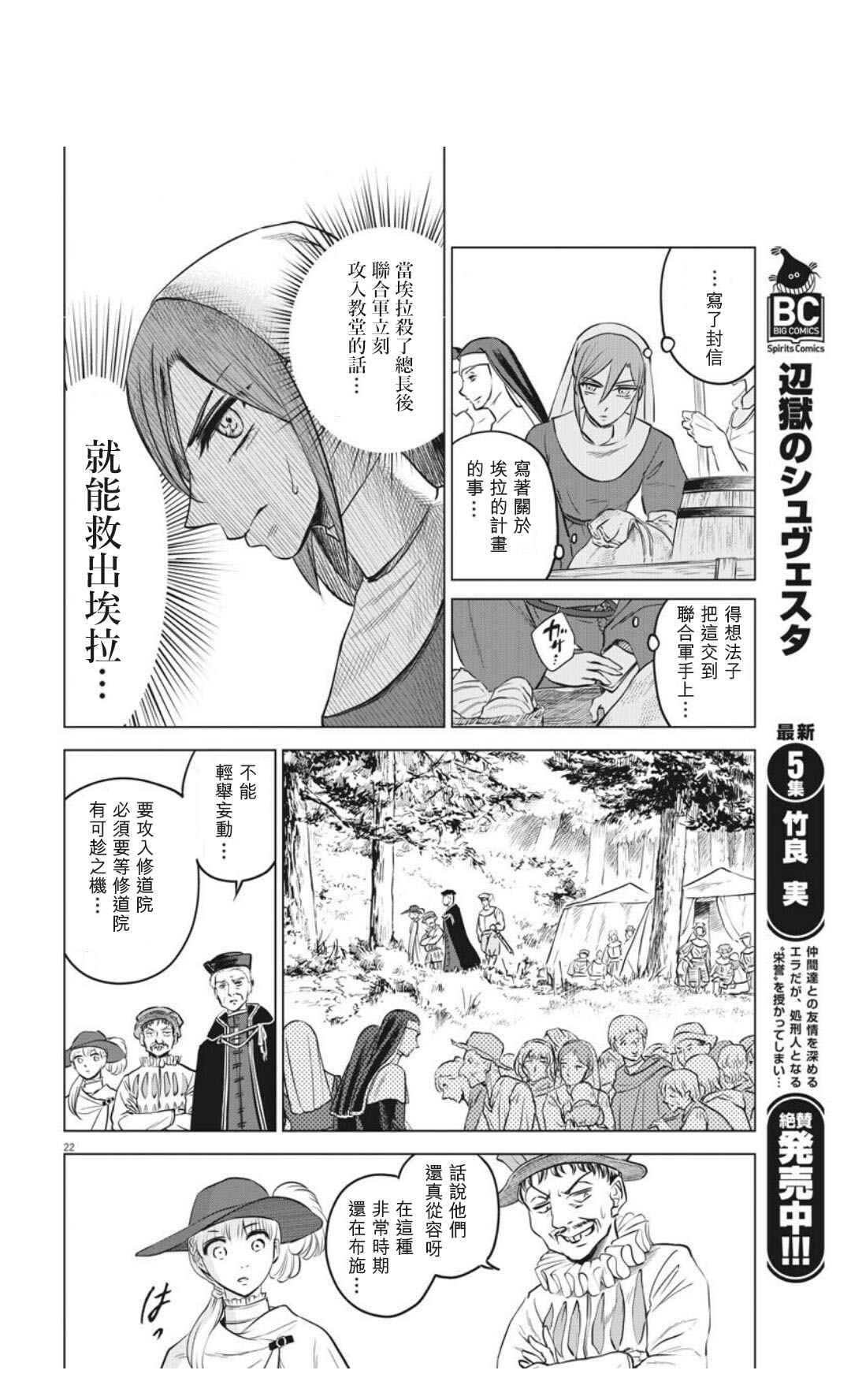 《在地狱边缘呐喊》漫画最新章节第30话免费下拉式在线观看章节第【22】张图片