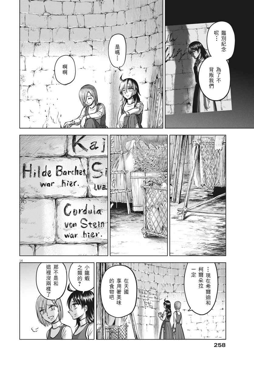 《在地狱边缘呐喊》漫画最新章节第27话免费下拉式在线观看章节第【15】张图片