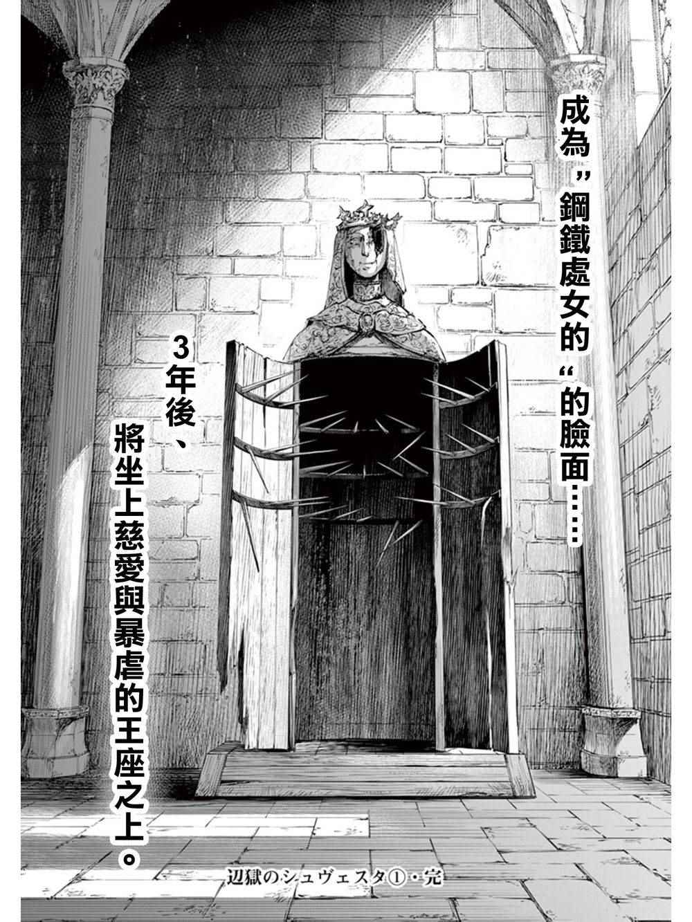 《在地狱边缘呐喊》漫画最新章节第5话免费下拉式在线观看章节第【32】张图片