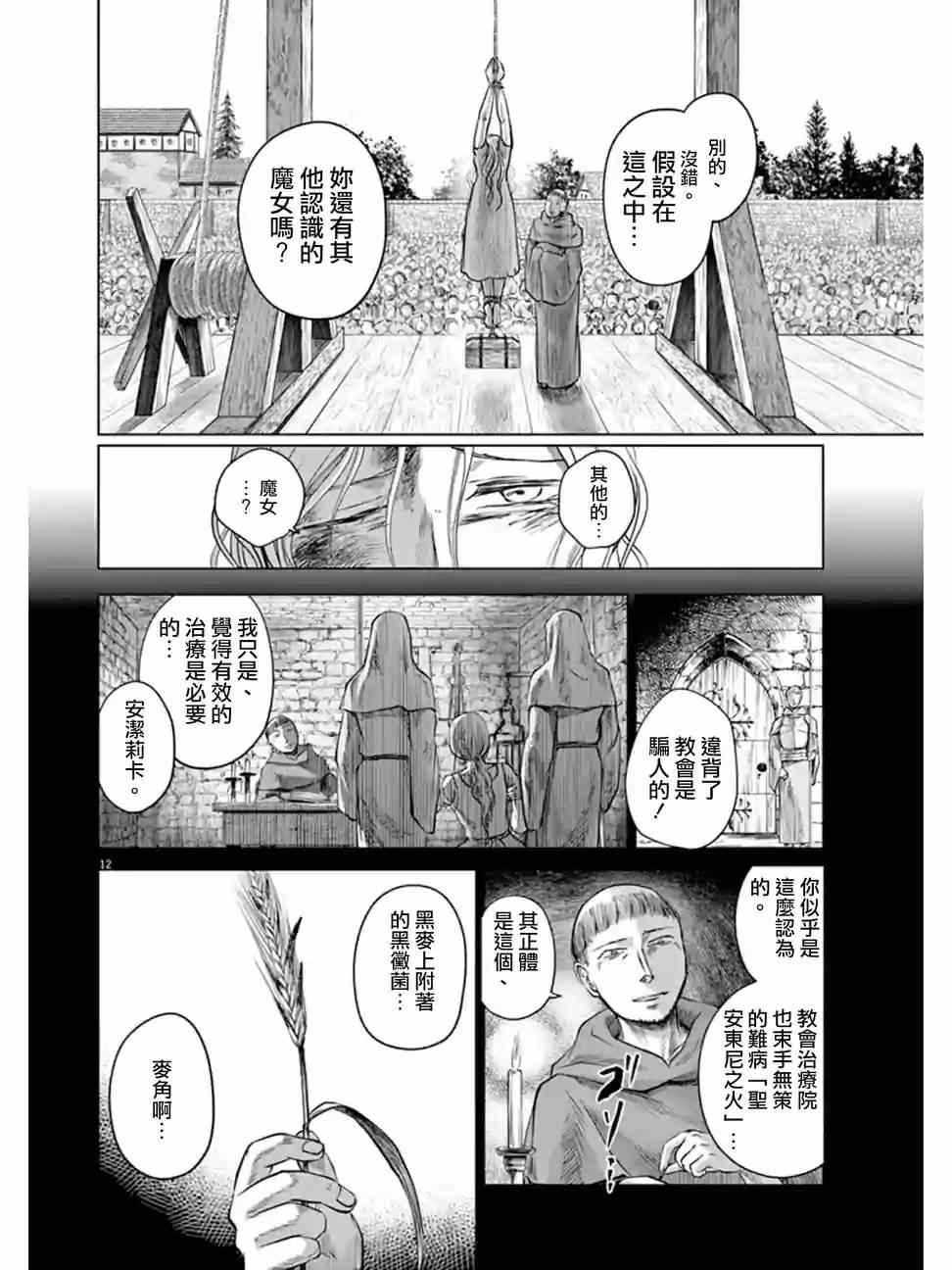 《在地狱边缘呐喊》漫画最新章节第2话免费下拉式在线观看章节第【12】张图片