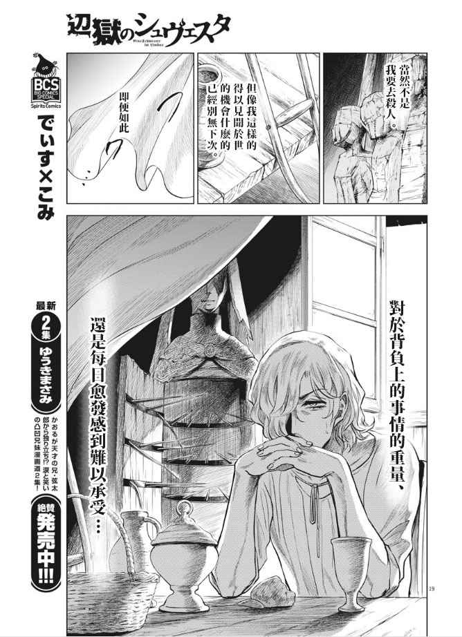 《在地狱边缘呐喊》漫画最新章节第28话免费下拉式在线观看章节第【19】张图片