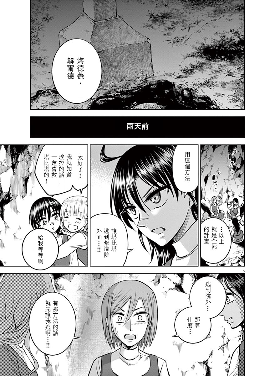 《在地狱边缘呐喊》漫画最新章节第23话免费下拉式在线观看章节第【5】张图片