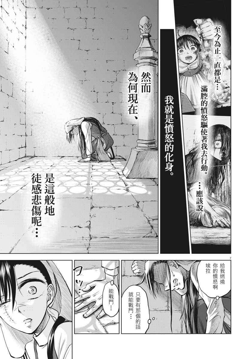 《在地狱边缘呐喊》漫画最新章节第27话免费下拉式在线观看章节第【8】张图片