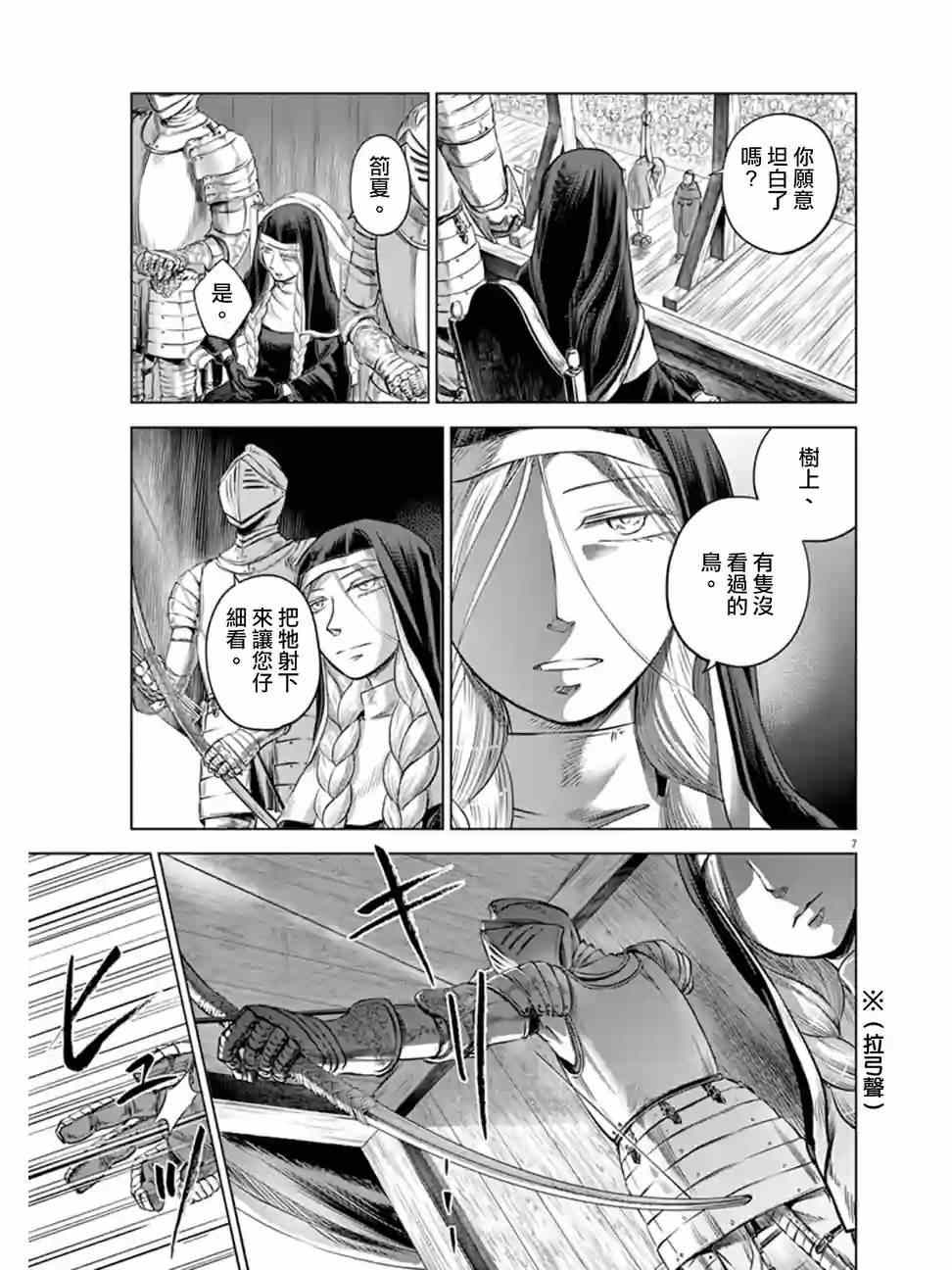 《在地狱边缘呐喊》漫画最新章节第2话免费下拉式在线观看章节第【7】张图片