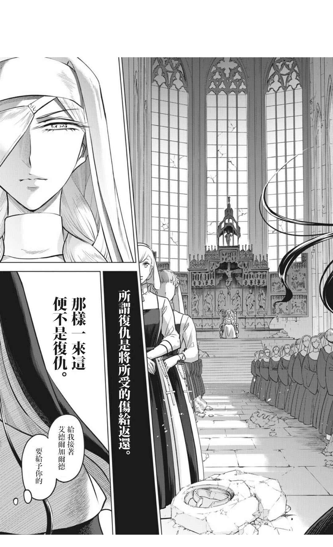 《在地狱边缘呐喊》漫画最新章节第30话免费下拉式在线观看章节第【37】张图片