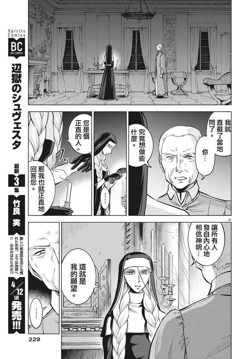 《在地狱边缘呐喊》漫画最新章节第16话免费下拉式在线观看章节第【23】张图片