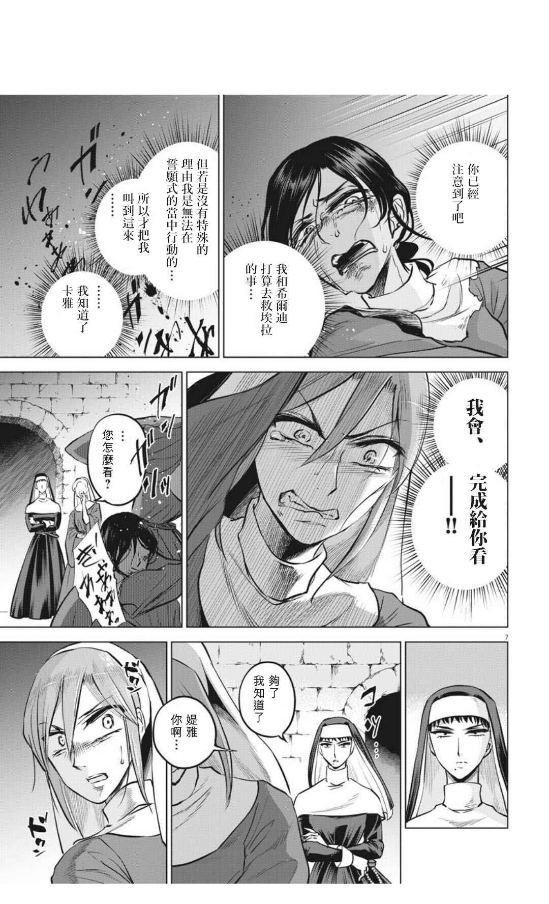 《在地狱边缘呐喊》漫画最新章节第31话免费下拉式在线观看章节第【7】张图片