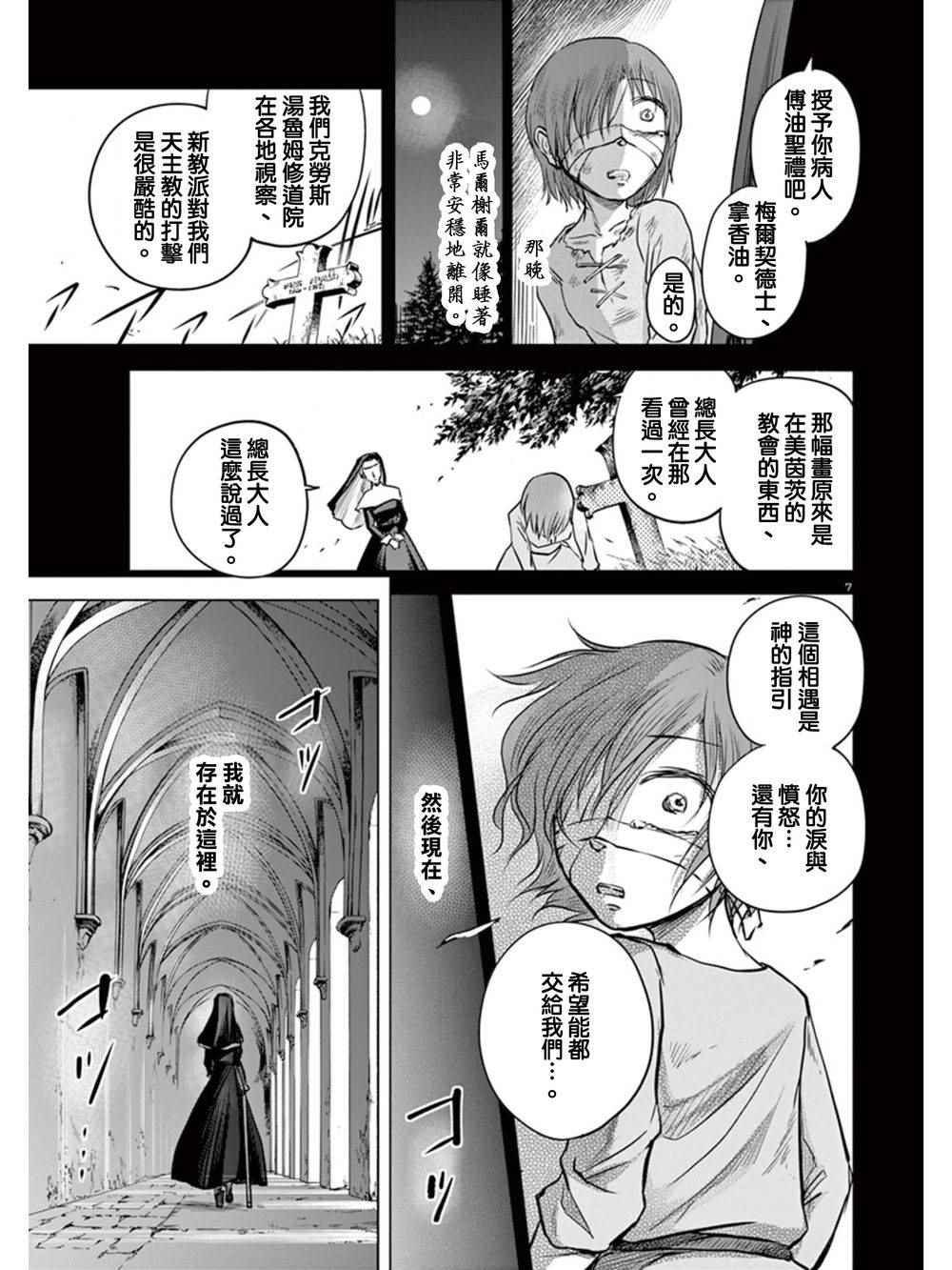 《在地狱边缘呐喊》漫画最新章节第4话免费下拉式在线观看章节第【7】张图片