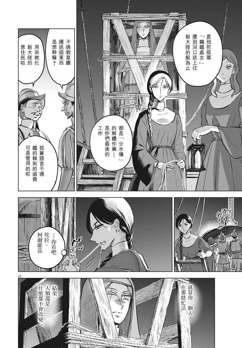 《在地狱边缘呐喊》漫画最新章节第32话免费下拉式在线观看章节第【23】张图片