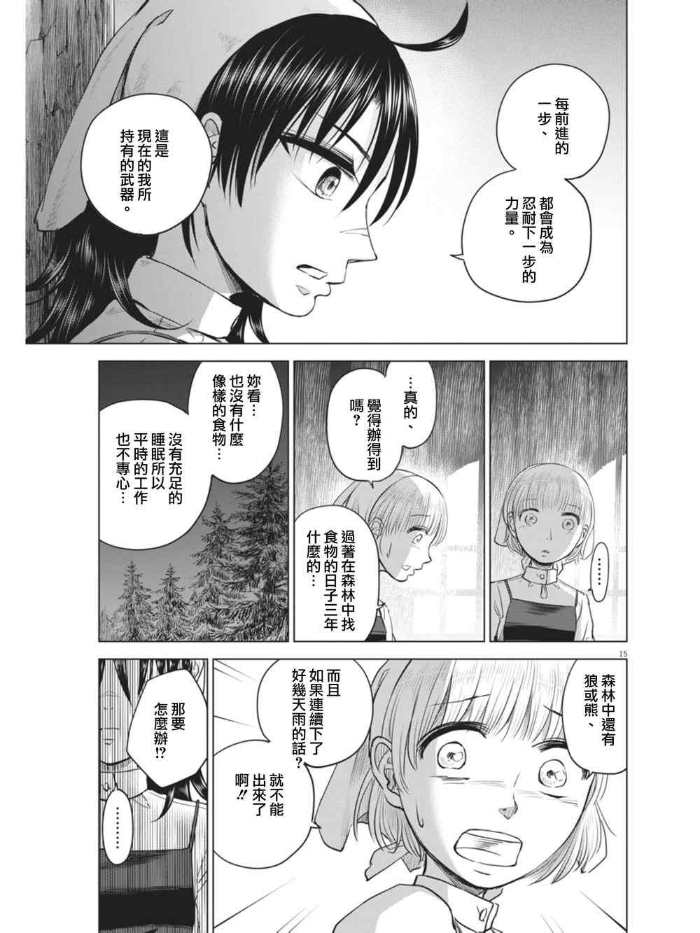 《在地狱边缘呐喊》漫画最新章节第8话免费下拉式在线观看章节第【15】张图片