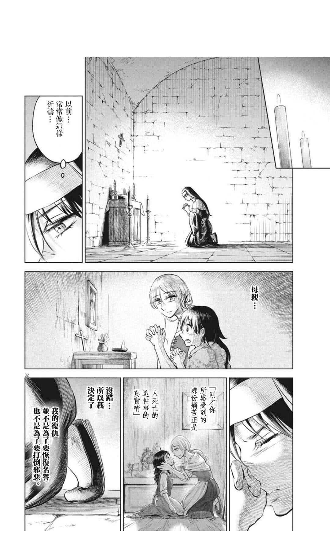 《在地狱边缘呐喊》漫画最新章节第30话免费下拉式在线观看章节第【32】张图片