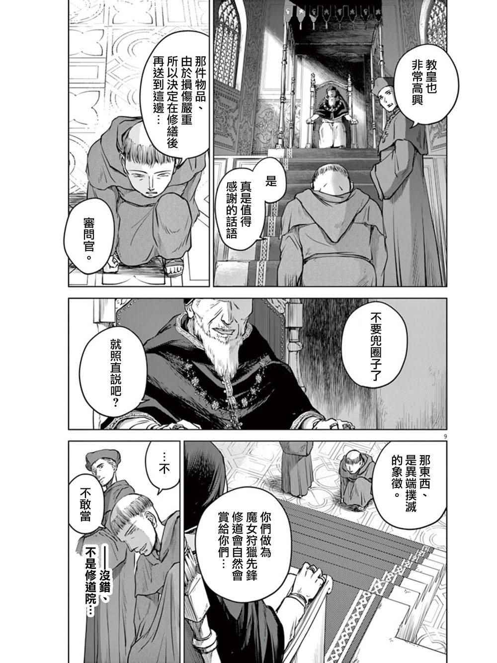 《在地狱边缘呐喊》漫画最新章节第5话免费下拉式在线观看章节第【7】张图片