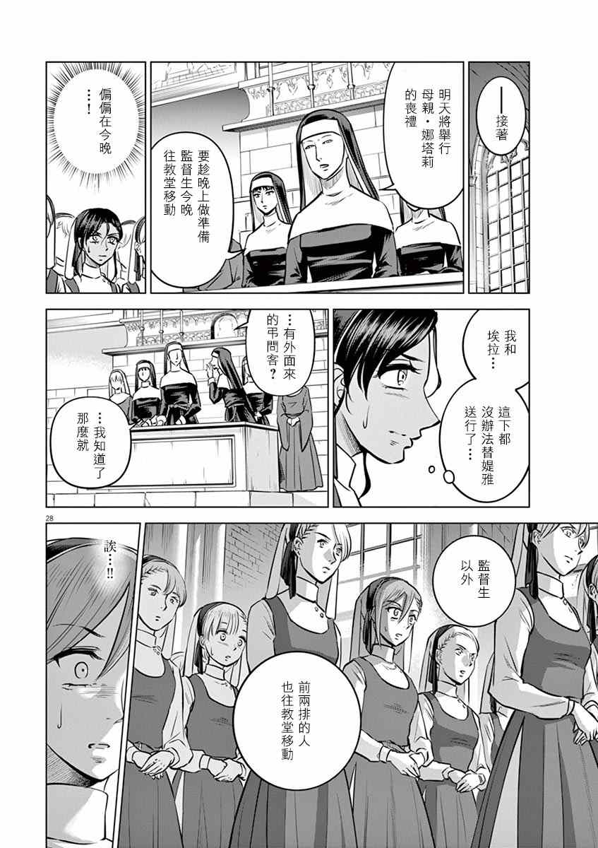 《在地狱边缘呐喊》漫画最新章节第25话免费下拉式在线观看章节第【28】张图片