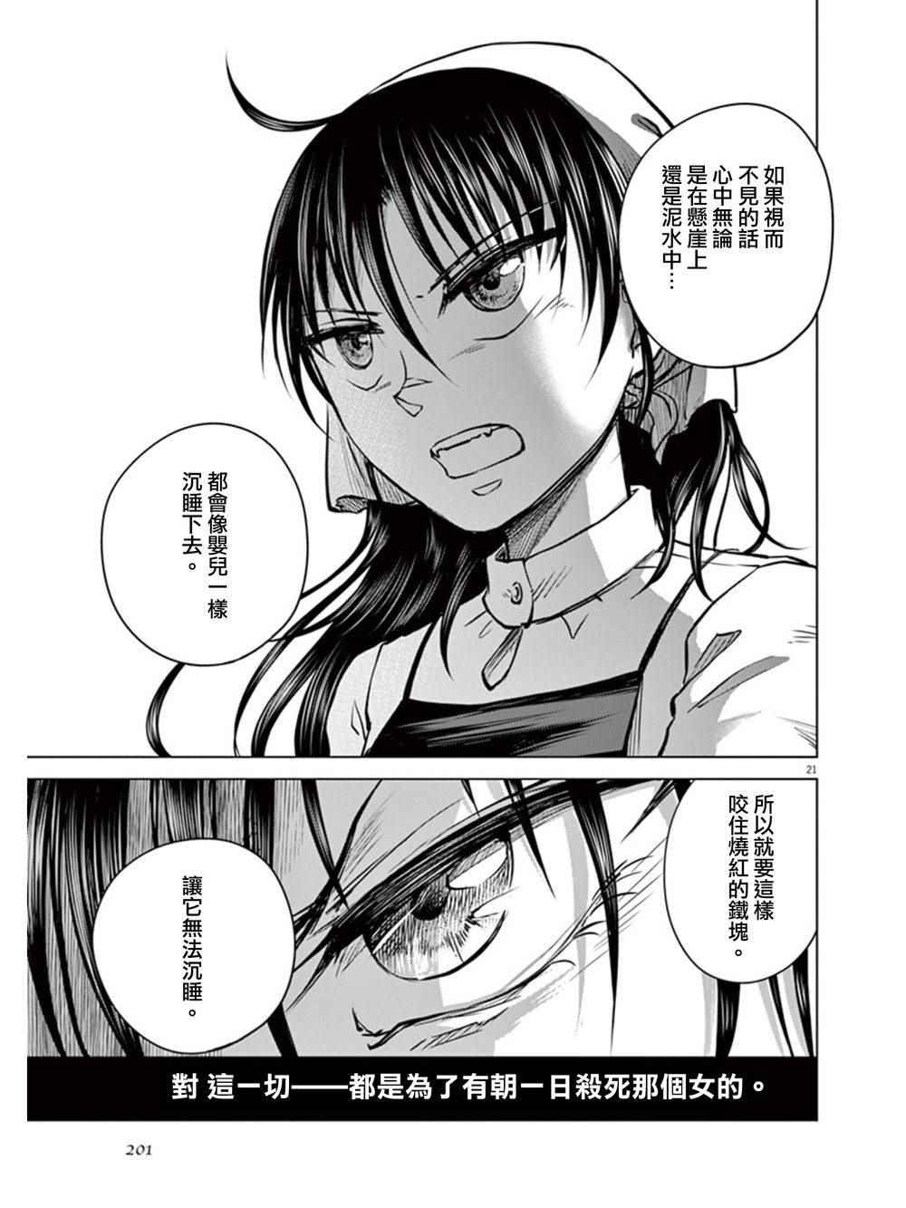 《在地狱边缘呐喊》漫画最新章节第5话免费下拉式在线观看章节第【19】张图片